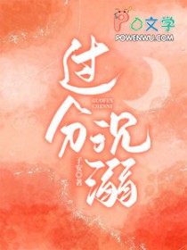 过分沉溺过分沉溺