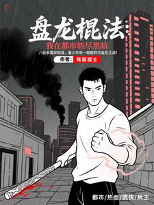 军魂八极：我的拳头就是密令军魂八极：我的拳头就是密令