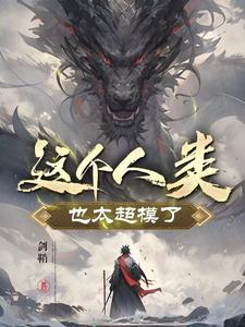 我的修行出了逆天BUG！我的修行出了逆天BUG！